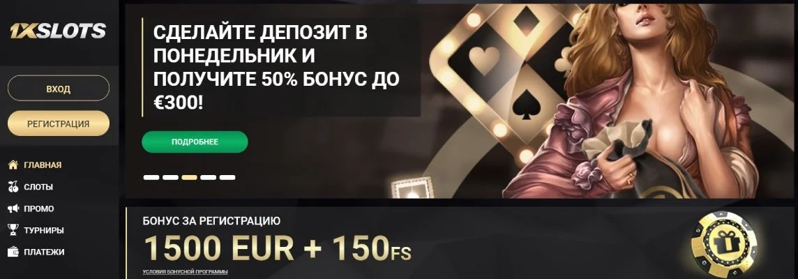 1xslots Онлайн Казино Украины Бонусы за Регистрацию