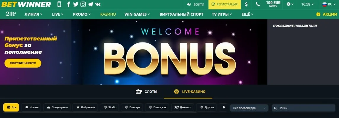 Betwinner Онлайн Казино Приветственный Бонус Украина